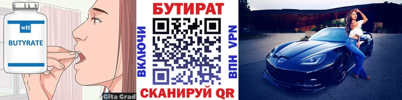 Бутират BDO  Велиж 